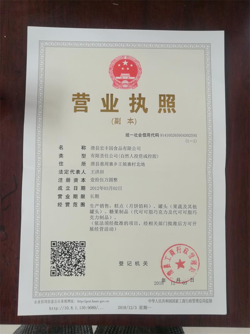 宏丰园营业执照